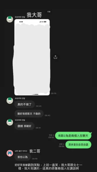 我大哥自言自語