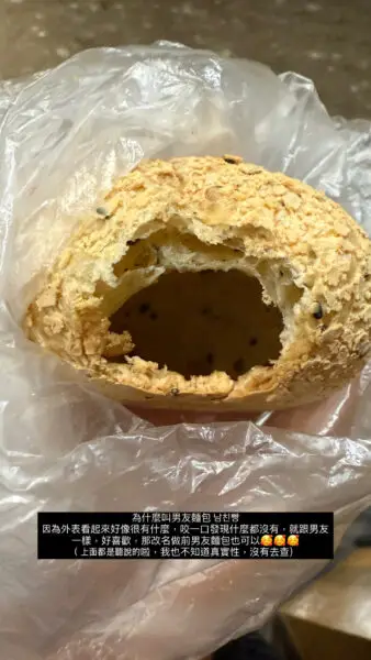 前男友麵包