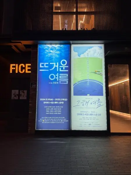 韓國小劇場